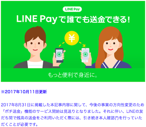 LINE-Pay-sendmoney